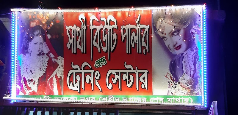 Borna Beauty Parlour