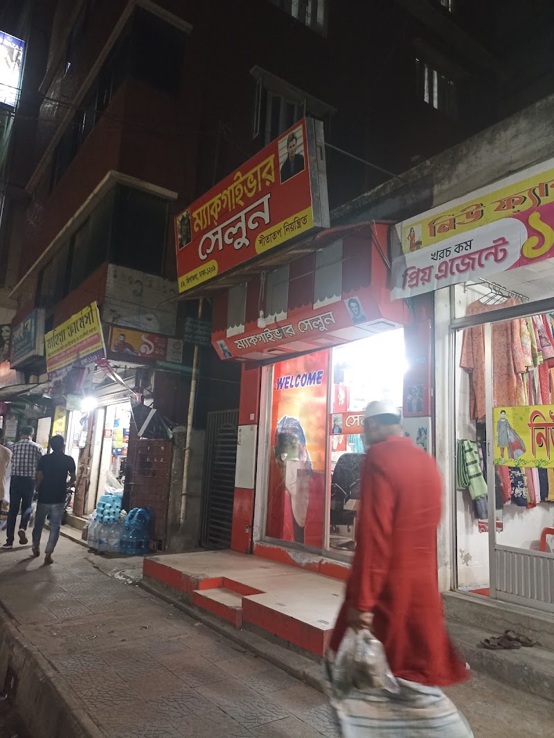 ম্যাকগাইভার সেলুন ২