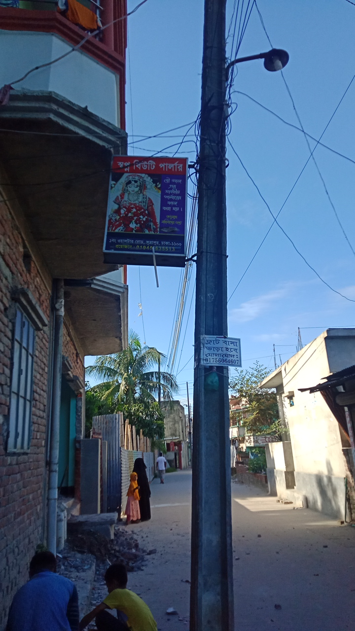 স্বপ্ন বিউটি পার্লার