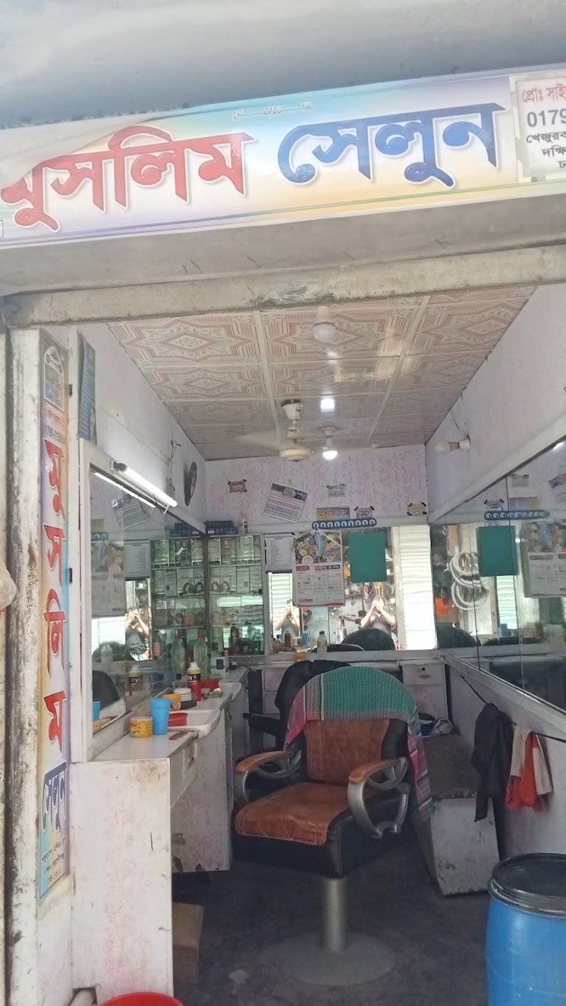 মুসলিম সেলুন