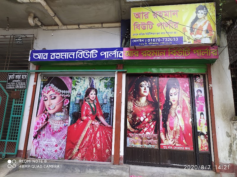 আর মেক ওভার বিউটি পার্লার