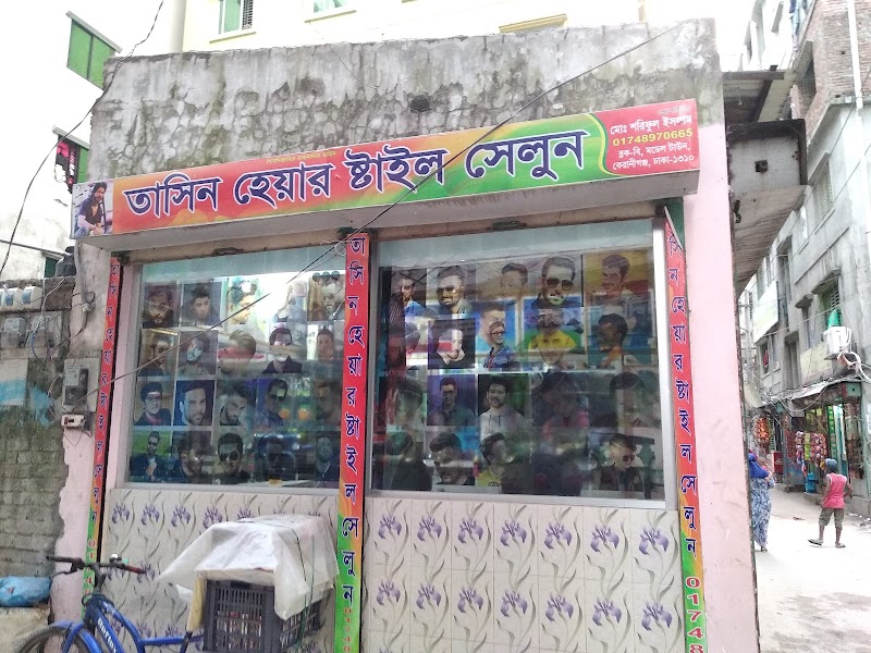 তাসিন হেয়ার স্টাইল এন্ড সেলুন