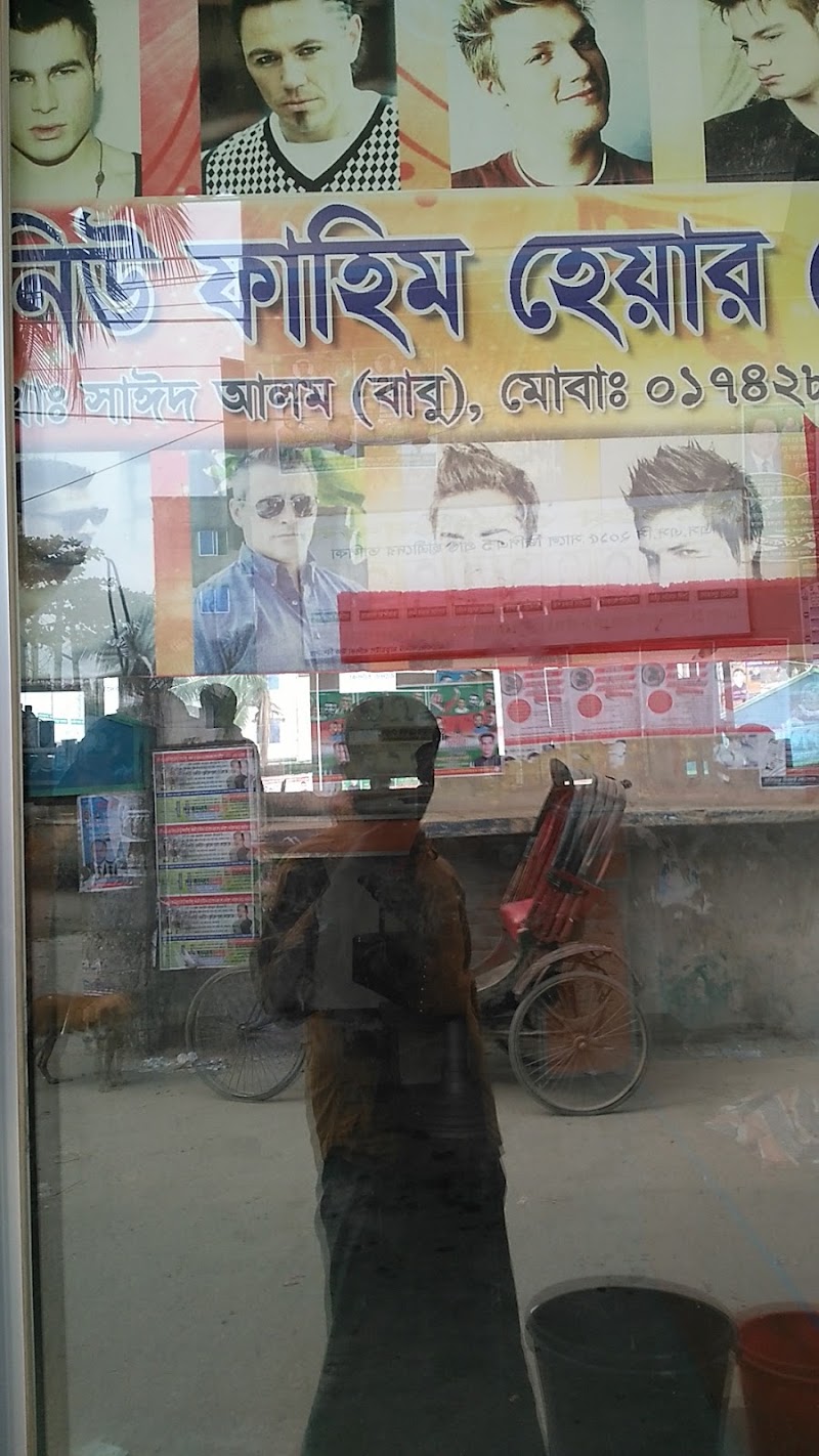 নিউ ফাহিম হেয়ার ড্রেসার সেলুন