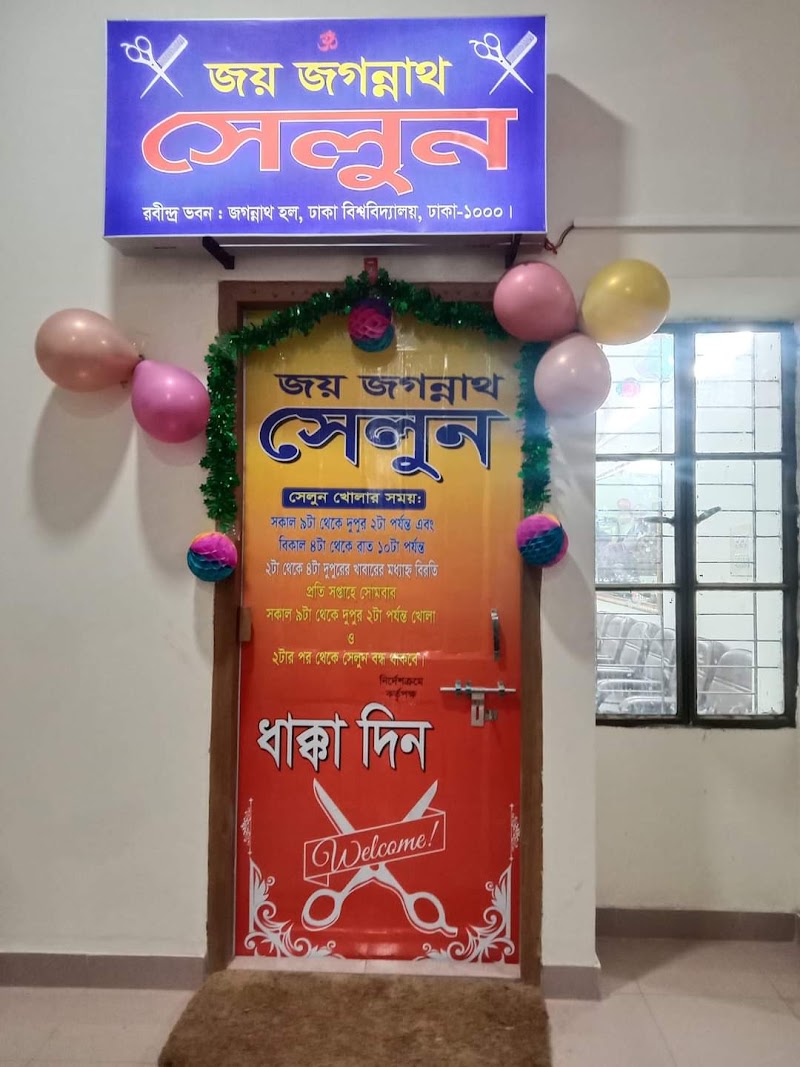 Joy Jagannath Saloon