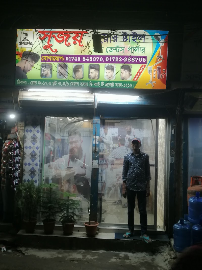 Sujoy Hair Style Saloon (সুজয় হেয়ার স্টাইল সেলুন )