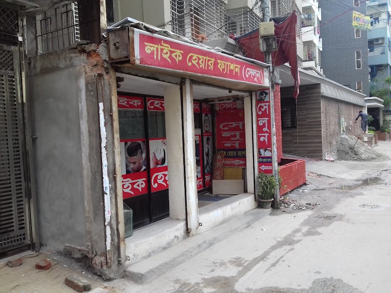 Like Hair Fashion Salon