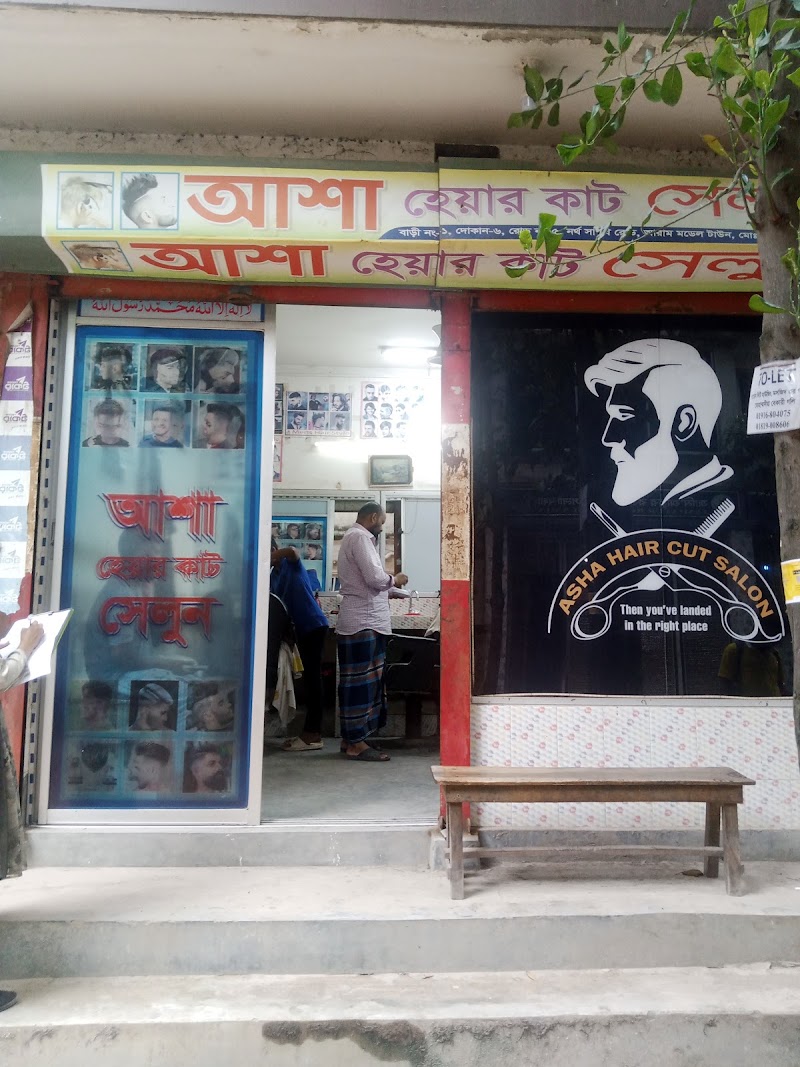 Asha Hair Cut Saloon | আশা হেয়ার কাট সেলুন