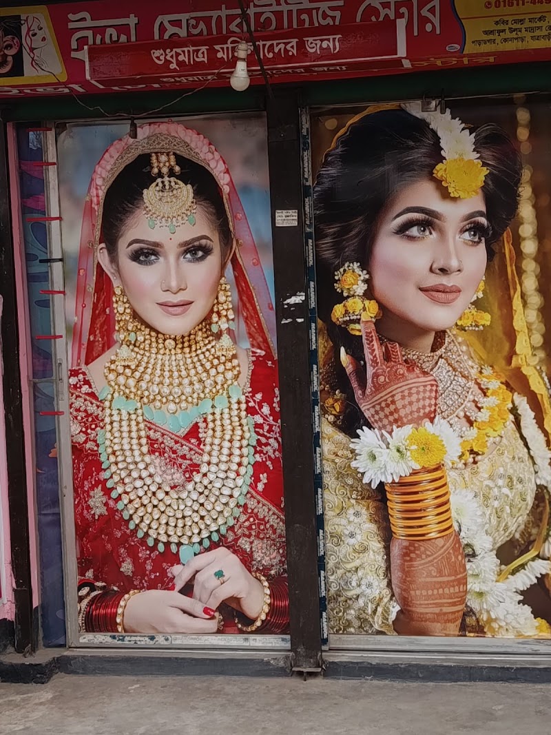 অপ্সরা বিউটি পার্লার