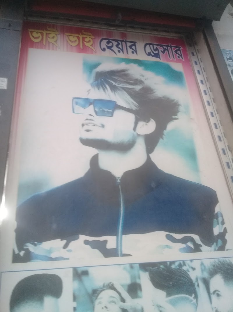 ভাই ভাই হেয়ার ড্রেসার