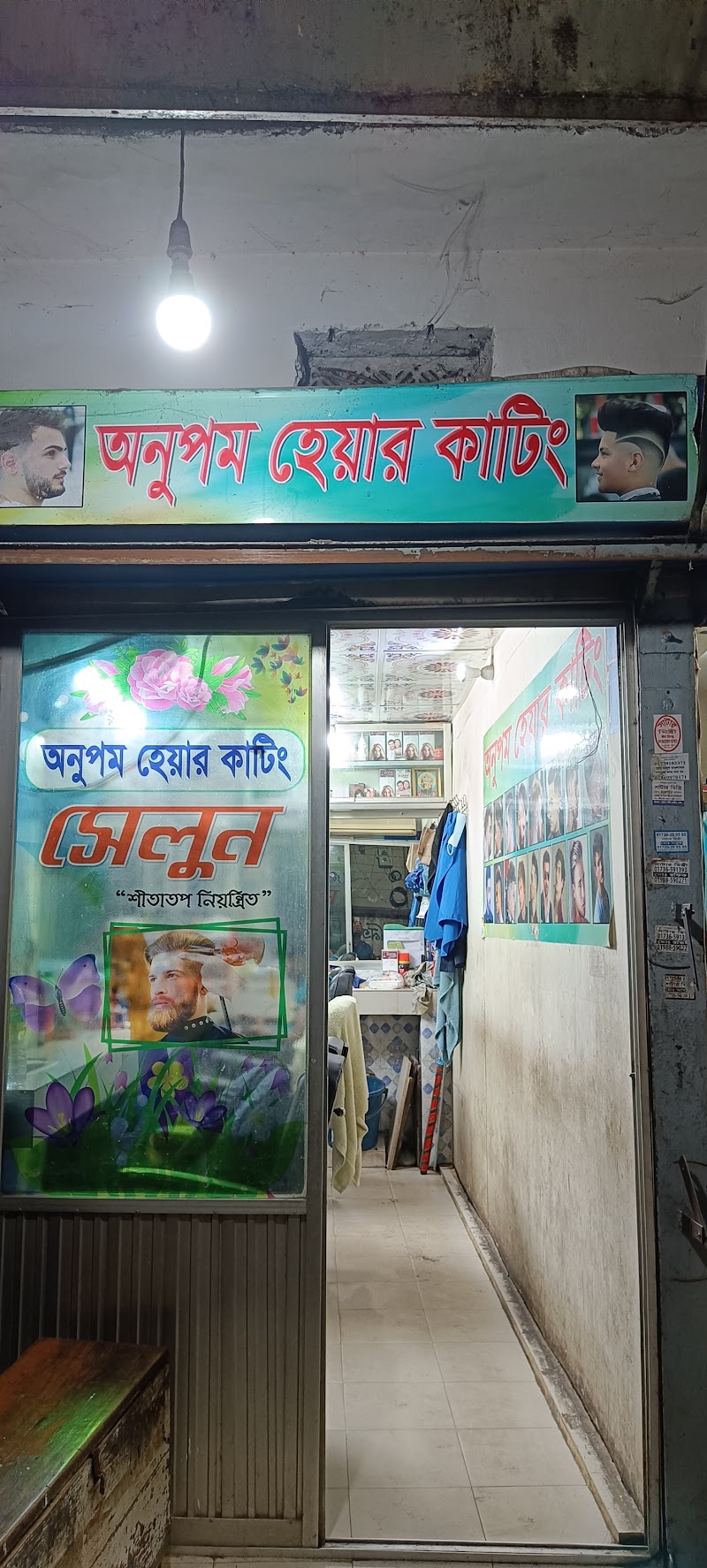 Anupam Hair Cutting