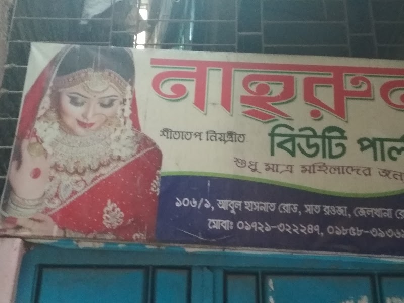 নাহ্ রুন বিউটি পাল্রার
