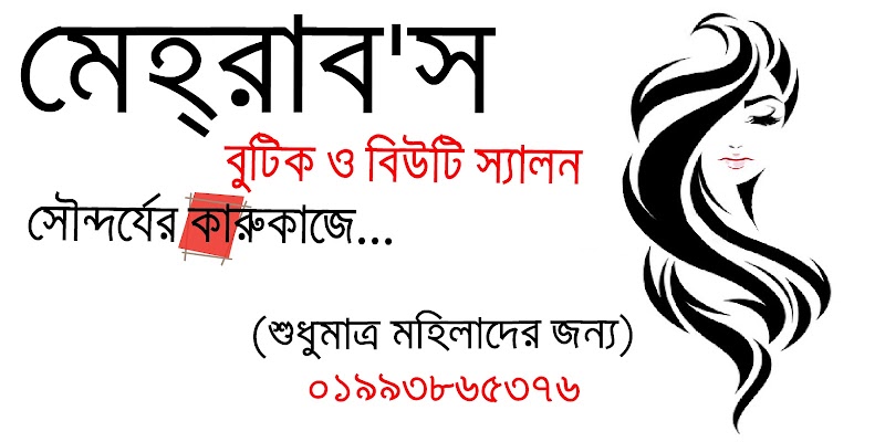 Mehrab's Boutique & Beaity Salon