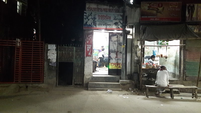 টাইটানিক হেয়ার স্টাইল সেলুন