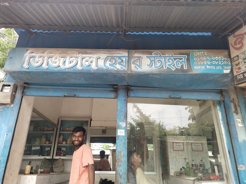 ডিজিটাল হেয়ার কাটিং সেলুন