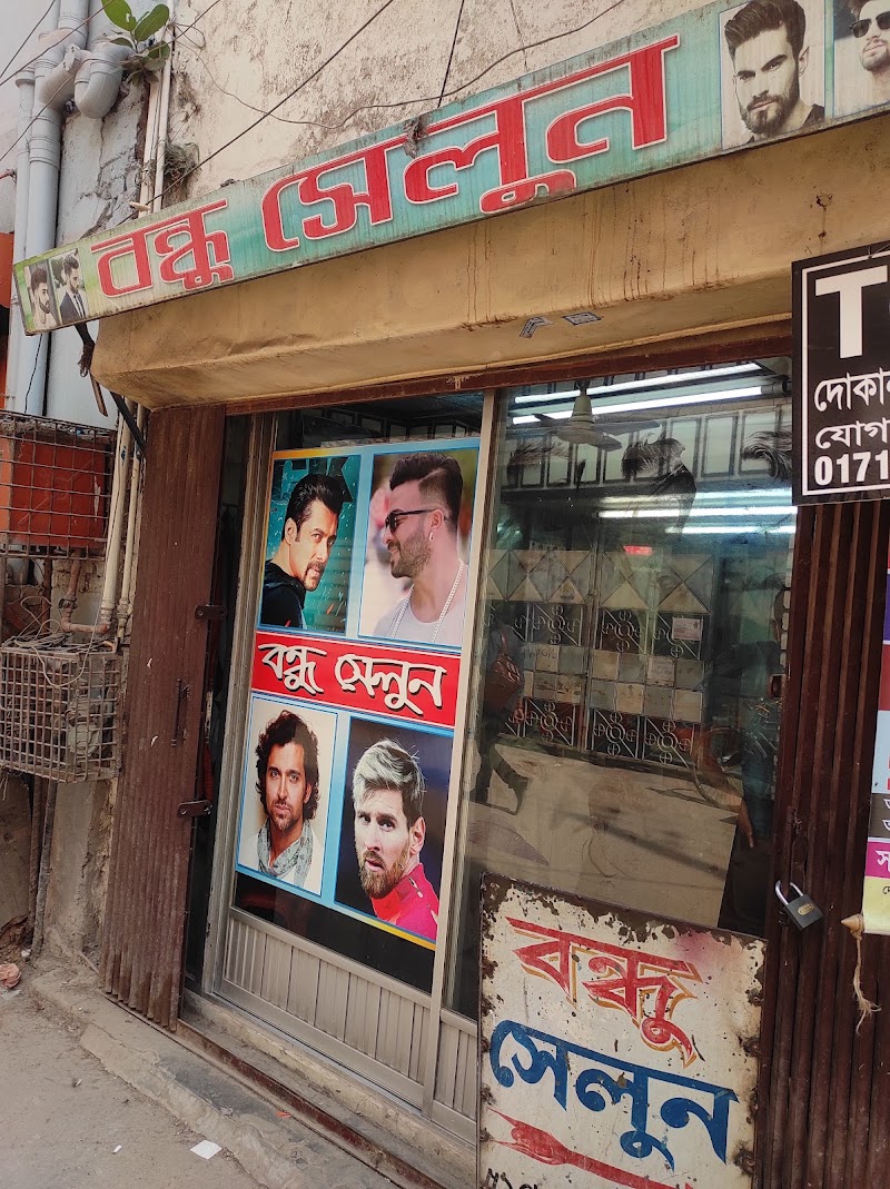 Bondhu Salon