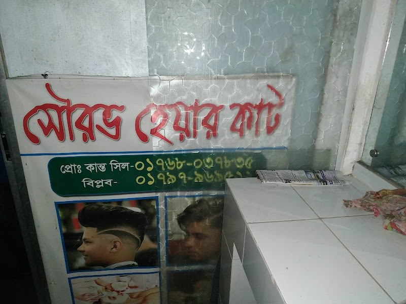 সৌরভ হেয়ার কাট