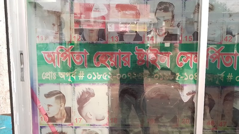 অর্পিতা হেয়ার স্টাইল সেলুন
