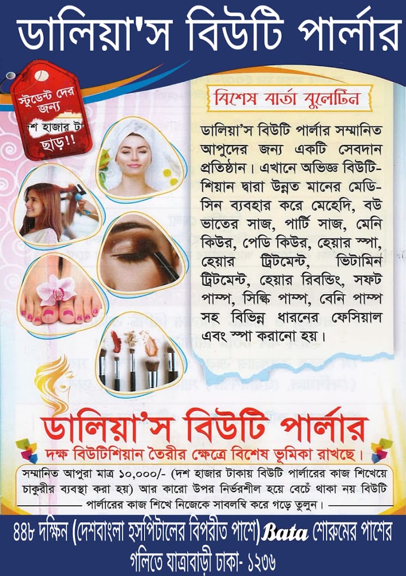 Dhali's Beauty Parlour