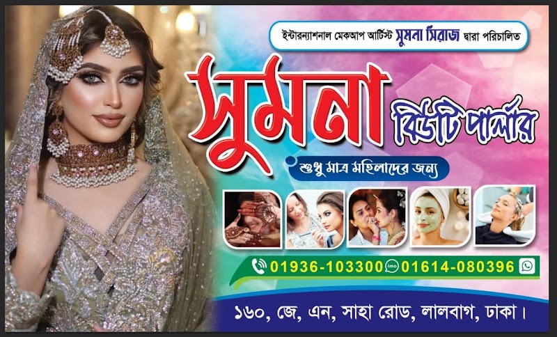 Sumona's beauty launch