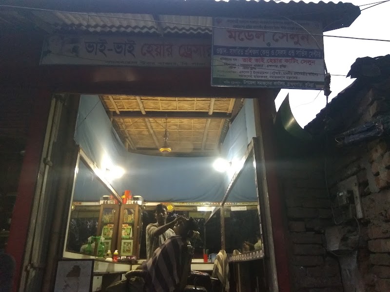 ভাই ভাই হেয়ার কাটিং সেলুন, DMPB, DSS